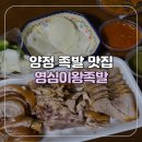 부산왕족발 | [부산/양정] 양정시장 부근 양정 족발 맛집 영심이왕족발 1인분 포장 후기