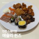 솔마트 | 아이랑 외식 고민될 때 애슐리퀸즈 스퀘어원 인천점 솔후기