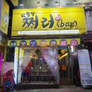 쩌러바(용산점) 이미지