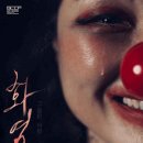 제3회 연극페스티벌 <화염> 이미지