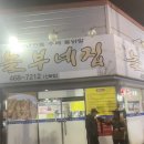 역전할머니맥주산북점