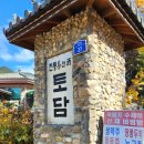토담산장 이미지