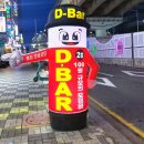 디바(D' Bar) 이미지