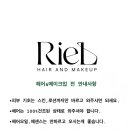 리엘메이크업