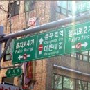 을지로3가파출소 이미지