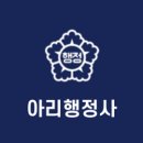 진솔행정사 이미지