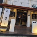 석원보쌈