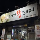 찌개랑뚱돼지랑 이미지