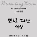 펜으로 그리는 세상 이미지