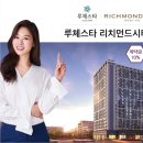 루체스타리치먼드시티1 이미지