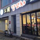 삼국양꼬치 이미지