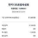 먼키135초밥숙성회
