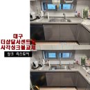 더샵달서센트럴 | 신혼집 대구사각싱크볼교체 하러 더샵달서센트럴 아파트 방문 작업 후기 / 아티잔 edu858