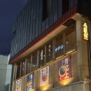광주애니콜 | [광주 동명동 술집 - 수을상 🍲]