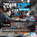 ＜이재명 당대표 ‘국민 속으로 경청투어’, 전남•광주 일정 안내＞(2022.12.23) 이미지