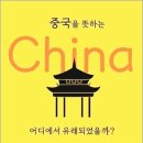 China 唐(차이나당) 이미지