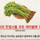 맛찬들왕소금구이파주