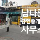 사구팔구부동산공인중개사사무소 | 공인중개사사무소 개업준비 남다른공인중개사