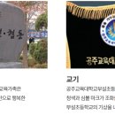 공주교육대학교부설초등학교 이미지