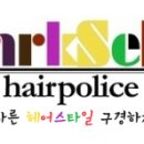 헤어폴리스 이미지