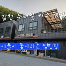 김천실내수영장 3층 | 수영장있는아이들과 가기좋은 가족캠핑장~ 키즈캠핑장 김천 누리별~강추
