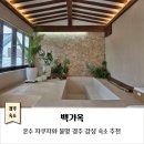 경주감성숙소 백가옥 | 경주 감성숙소 추천｜백가옥｜온수 자쿠지와 불멍까지 완벽한 93년 된 고택의 반전 매력