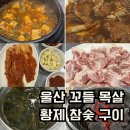 황제참숯구이 이미지