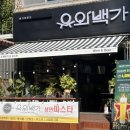 울산 언양 서부리 수제버거 맛집 버거라운지 유와백가