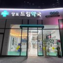 망포약국 이미지