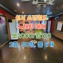 월드노래방주점