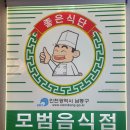 모심갈비 이미지