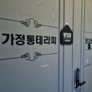 명가정 | 간석오거리마사지 명가정통테라피 다녀온 후기