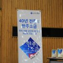 {한주소금} 40주년 축하여행에 초대받아 울산 다녀왔습니다. (2)
