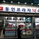 동인프라자 이미지