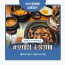 대화숯불갈비 | 부천 원종동 갈비 맛집 ‘오대장 숯불갈비’ 솔직 후기 — 양배 부부의 갈비 한 판