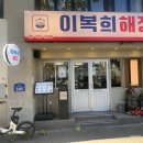 가마솥전통해장국 이미지