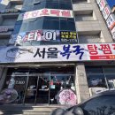 서울복국6800