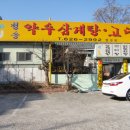 청송한방삼계탕 이미지