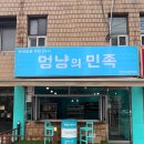 멍냥의민족인천