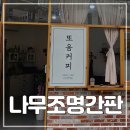 또옴커피