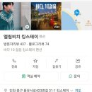 엘림비치 킹스테이 이미지