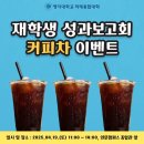 명지바람 | ✨[명지바람] LiFE 2.0 성과보고회 커피차 이벤트 후기☕