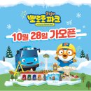 제주 뽀로로 파크 가오픈 특가 이벤트 10월28~11월14일까지 이미지