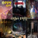 리멤버 호텔 | [졸업매장 후기] 리멤버 부평점 6개 방탈출 졸업 후기!