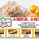 강화교동한과