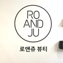 로앤쥬 | 브라질리언왁싱_강남무통왁싱 로앤쥬뷰티