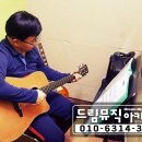 드림뮤직학원 이미지