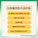 더원플란트치과의원 이미지