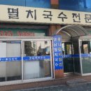 시연멸치국수