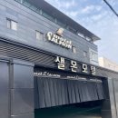 샐몬모텔 | 건대 근처 깨끗한 숙소 추천 샐몬모텔 내돈내산 숙박후기